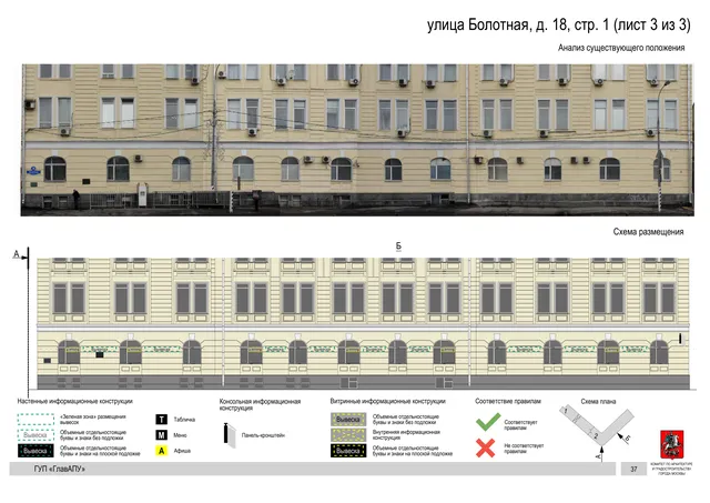 улица Болотная, д. 18, стр. 1 (лист 3 из 3) · PDF 38 Архитектурная концепция размещения вывесок — Болотная улица, 18, стр. 1, Москва, лист 3 из 3 · Документ по адресу · Архитектурно-художественная концепция