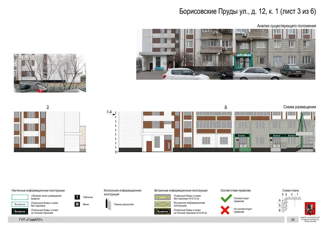 Архитектурная концепция размещения вывесок — Борисовские пруды улица, 12, корп. 1, Москва, лист 3 из 6 · Документ по адресу · Архитектурно-художественная концепция · 2016 год