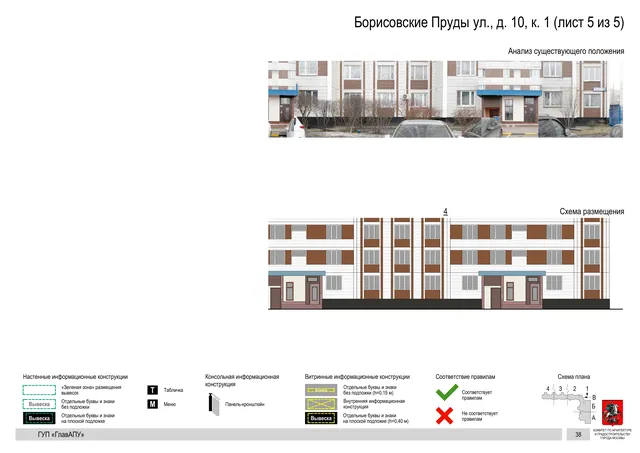 Архитектурная концепция размещения вывесок — Борисовские пруды улица, 10, корп. 1, Москва, лист 5 из 5 · Документ по адресу · Архитектурно-художественная концепция · 2016 год