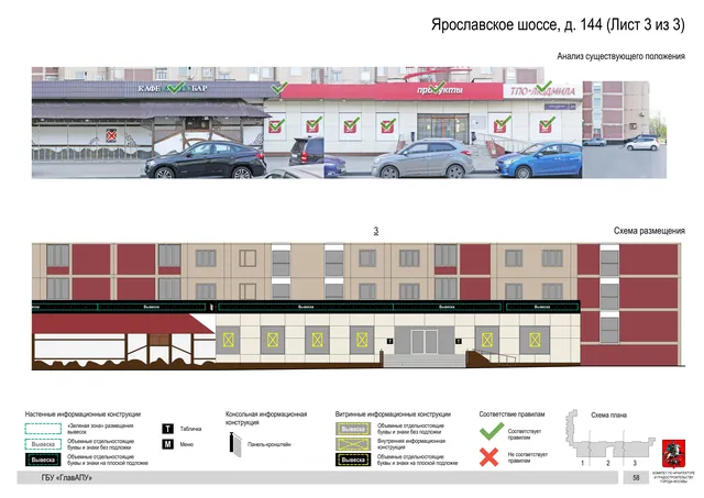 Архитектурная концепция размещения вывесок — Ярославское шоссе, 144, Москва, лист 3 из 3 · Документ по адресу · Архитектурно-художественная концепция · 2020 год