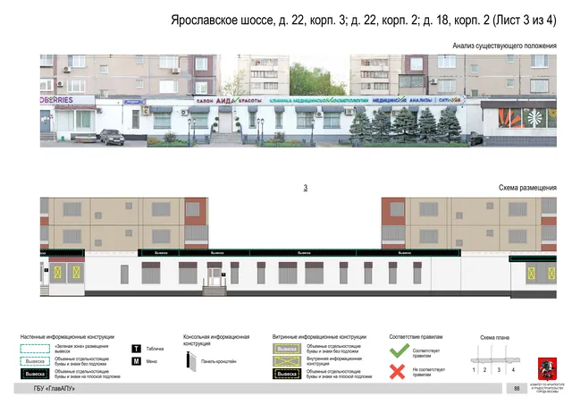 Архитектурная концепция размещения вывесок — Ярославское шоссе, 18, корп. 2, Москва, лист 3 из 4 · Документ по адресу · Архитектурно-художественная концепция · 2020 год