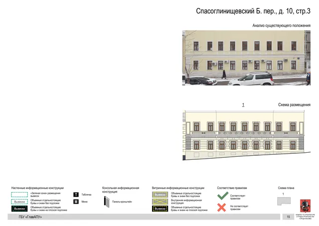 Спасоглинищевский Б. пер., д. 10, стр.3 · PDF 18 Архитектурная концепция размещения вывесок — Большой спасоглинищевский переулок, 10, стр. 3, Москва, страница PDF 18 · Документ по адресу · Архитектурно-художественная концепция