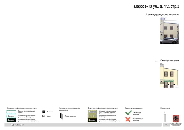 Архитектурная концепция размещения вывесок — Маросейка улица, 4/2, стр. 3, Москва, страница PDF 23 · Документ по адресу · Архитектурно-художественная концепция