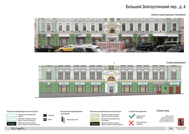 Большой Златоустинский пер., д. 4 · PDF 17 Архитектурная концепция размещения вывесок — Большой златоустинский переулок, 4, Москва, страница PDF 17 · Документ по адресу · Архитектурно-художественная концепция