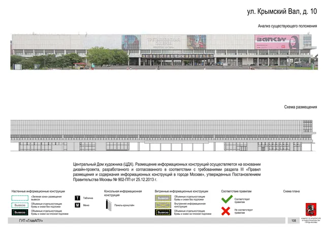ул. Крымский Вал, д. 10 · PDF 100 Архитектурная концепция размещения вывесок — Крымский вал улица, 10, Москва, страница PDF 100 · Документ по адресу · Архитектурно-художественная концепция