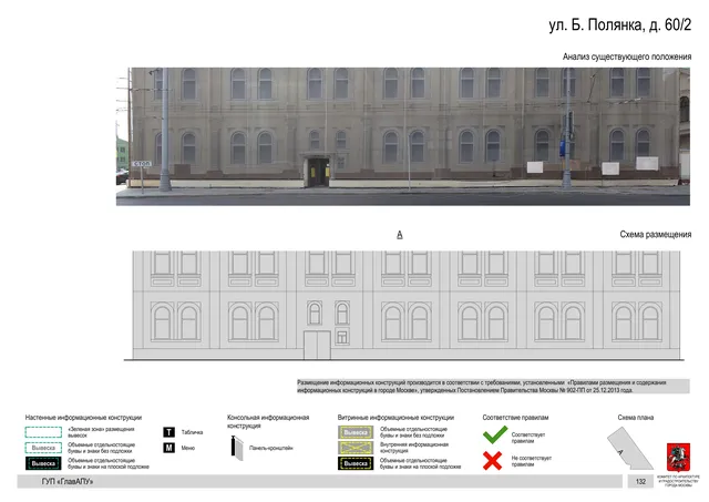 ул. Б. Полянка, д. 60/2 · PDF 124 Архитектурная концепция размещения вывесок — Б полянка улица, 60/2, Москва, страница PDF 124 · Документ по адресу · Архитектурно-художественная концепция