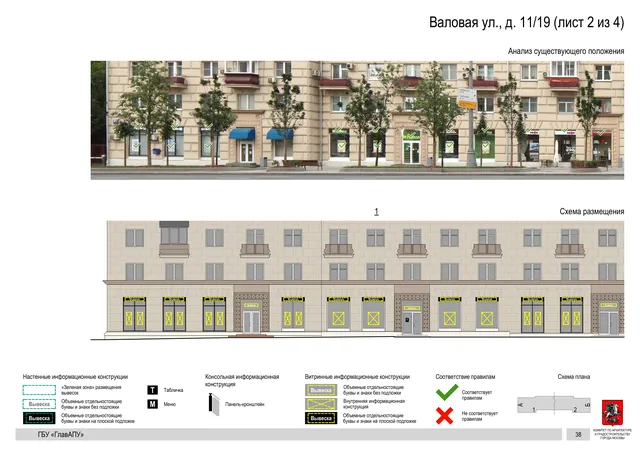 Архитектурная концепция размещения вывесок — Валовая улица, 11/19, Москва, лист 2 из 4 · Документ по адресу · Архитектурно-художественная концепция