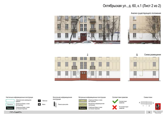 Архитектурная концепция размещения вывесок — Октябрьская улица, 60, корп. 1, Москва, лист 2 из 2 · Документ по адресу · Архитектурно-художественная концепция