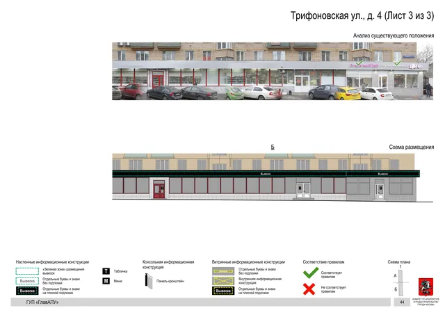 Архитектурная концепция размещения вывесок — Трифоновская улица, 4, Москва, лист 3 из 3 · Документ по адресу · Архитектурно-художественная концепция
