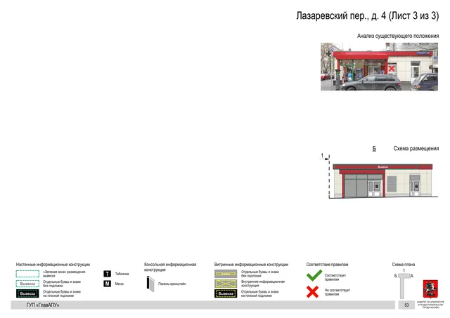 Архитектурная концепция размещения вывесок — Лазаревский переулок, 4, Москва, лист 3 из 3 · Документ по адресу · Архитектурно-художественная концепция