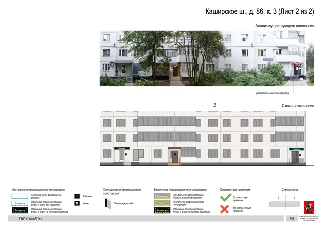 Архитектурная концепция размещения вывесок — Каширское шоссе, 86, корп. 3, Москва, лист 2 из 2 · Документ по адресу · Архитектурно-художественная концепция · 2020 год