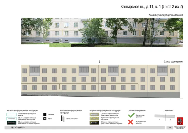 Архитектурная концепция размещения вывесок — Каширское шоссе, 11, корп. 1, Москва, лист 2 из 2 · Документ по адресу · Архитектурно-художественная концепция · 2020 год