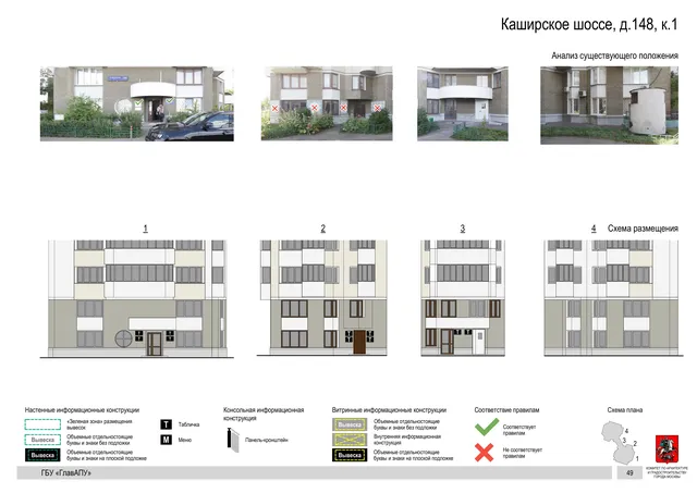 Архитектурная концепция размещения вывесок — Каширское шоссе, 148, корп. 1, Москва, страница PDF 51 · Документ по адресу · Архитектурно-художественная концепция · 2020 год