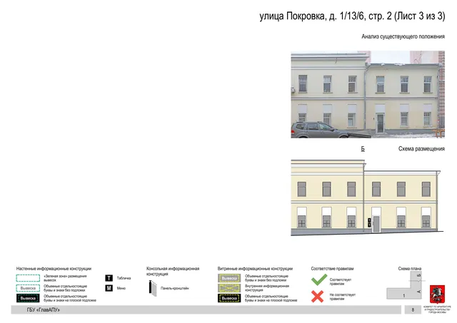 улица Покровка, д. 1/13/6, стр. 2 (Лист 3 из 3) · PDF 10 Архитектурная концепция размещения вывесок — Покровка улица, 1/13/6, стр. 2, Москва, лист 3 из 3 · Документ по адресу · АХК № 281 от 18.09.2024