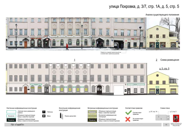 улица Покровка, д. 3/7, стр. 1А, д. 5, стр. 5 · PDF 13 Архитектурная концепция размещения вывесок — Покровка улица, 5, стр. 5, Москва, страница PDF 13 · Документ по адресу · АХК № 281 от 18.09.2024