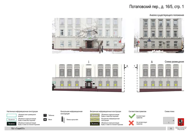 Потаповский пер., д. 16/5, стр. 1 · PDF 15 Архитектурная концепция размещения вывесок — Потаповский переулок, 16/5, стр. 1, Москва, страница PDF 15 · Документ по адресу · АХК № 281 от 18.09.2024