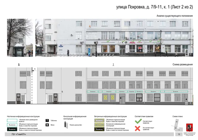 улица Покровка, д. 7/9-11, к. 1 (Лист 2 из 2) · PDF 17 Архитектурная концепция размещения вывесок — Покровка улица, 7/9-11, корп. 1, Москва, лист 2 из 2 · Документ по адресу · АХК № 281 от 18.09.2024
