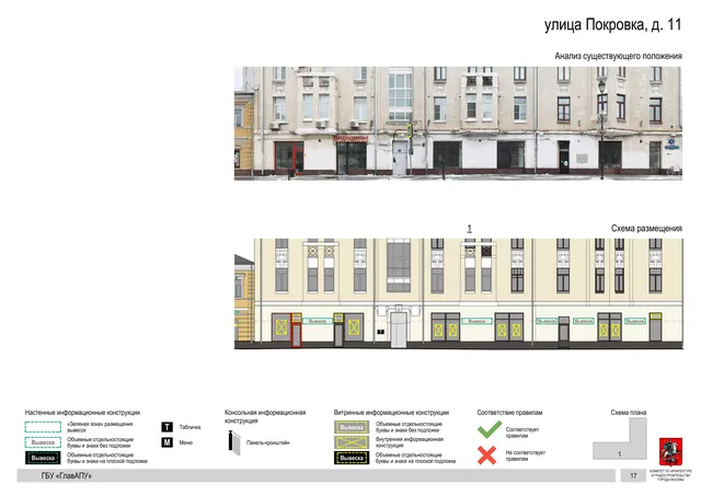 улица Покровка, д. 11 · PDF 19 Архитектурная концепция размещения вывесок — Покровка улица, 11, Москва, страница PDF 19 · Документ по адресу · АХК № 281 от 18.09.2024