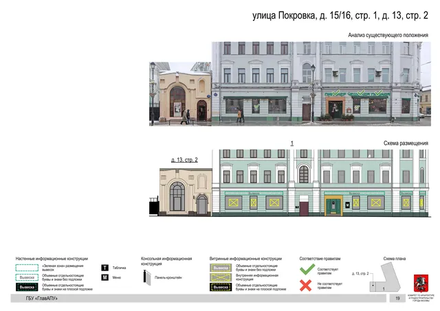 Архитектурная концепция размещения вывесок — Покровка улица, 15/16, стр. 1, Москва, страница PDF 21 · Документ с наиболее поздней установленной датой · АХК № 281 от 18.09.2024