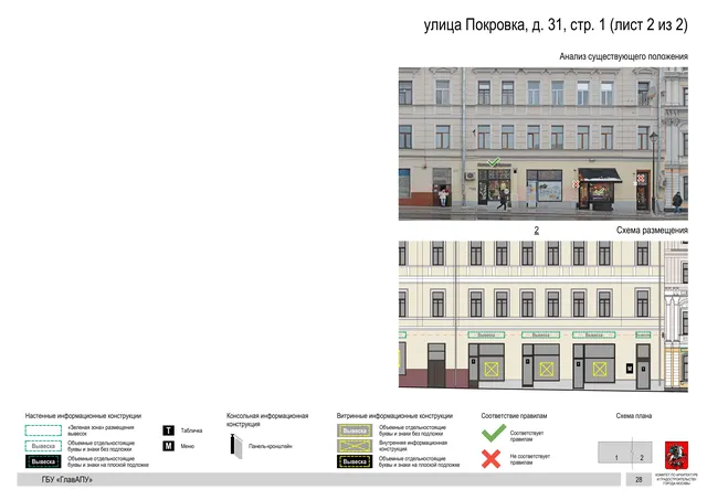 Архитектурная концепция размещения вывесок — Покровка улица, 31, стр. 1, Москва, лист 2 из 2 · Документ по адресу · АХК № 281 от 18.09.2024