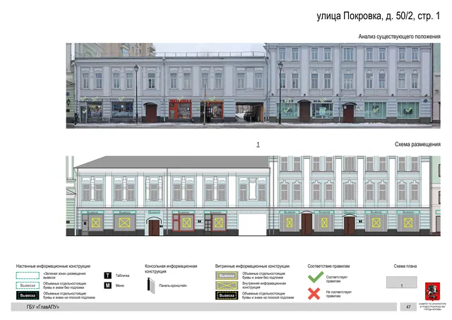 Архитектурная концепция размещения вывесок — Покровка улица, 50/2, стр. 1, Москва, страница PDF 49 · Документ по адресу · АХК № 281 от 18.09.2024