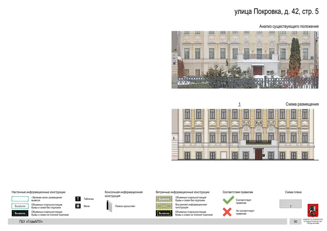 улица Покровка, д. 42, стр. 5 · PDF 52 Архитектурная концепция размещения вывесок — Покровка улица, 42, стр. 5, Москва, страница PDF 52 · Документ по адресу · АХК № 281 от 18.09.2024