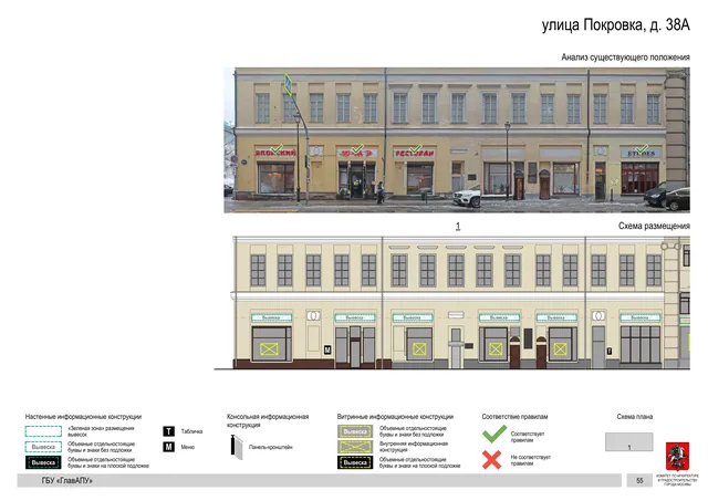 улица Покровка, д. 38А · PDF 57 Архитектурная концепция размещения вывесок — Покровка улица, 38А, Москва, страница PDF 57 · Документ по адресу · АХК № 281 от 18.09.2024