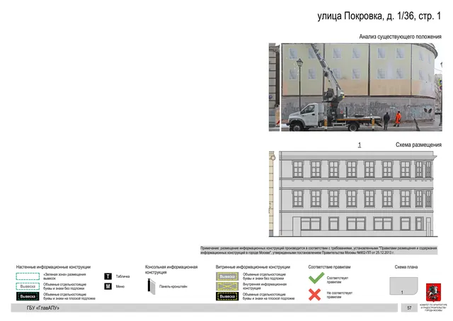 Архитектурная концепция размещения вывесок — Покровка улица, 1/36, стр. 1, Москва, страница PDF 59 · Документ по адресу · АХК № 281 от 18.09.2024
