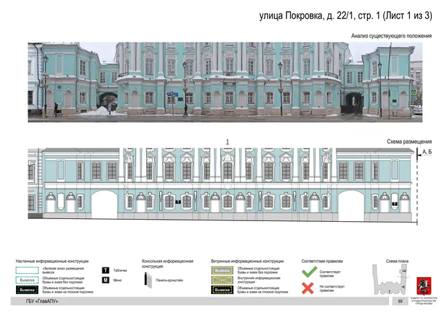 улица Покровка, д. 22/1, стр. 1 (Лист 1 из 3) · PDF 71 Архитектурная концепция размещения вывесок — Покровка улица, 22/1, стр. 1, Москва, лист 1 из 3 · Документ по адресу · АХК № 281 от 18.09.2024