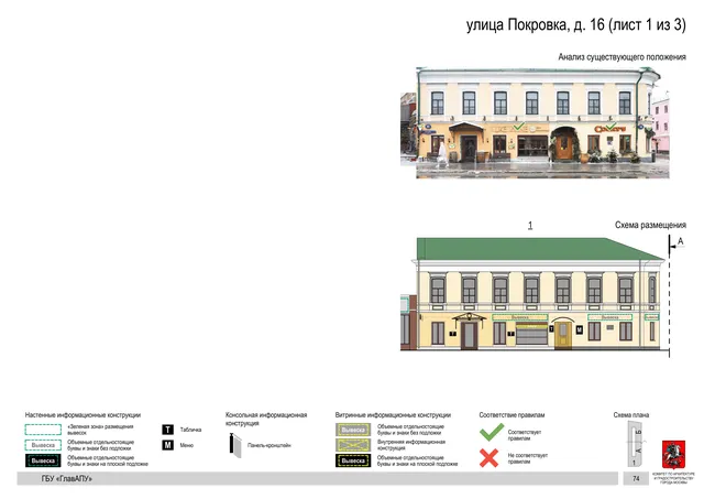 улица Покровка, д. 16 (лист 1 из 3) · PDF 76 Архитектурная концепция размещения вывесок — Покровка улица, 16, Москва, лист 1 из 3 · Документ с наиболее поздней установленной датой · АХК № 281 от 18.09.2024