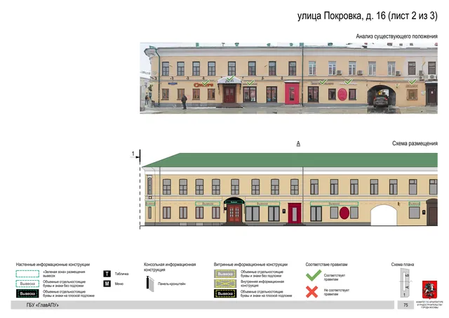 улица Покровка, д. 16 (лист 2 из 3) · PDF 77 Архитектурная концепция размещения вывесок — Покровка улица, 16, Москва, лист 2 из 3 · Документ с наиболее поздней установленной датой · АХК № 281 от 18.09.2024