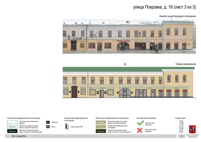 улица Покровка, д. 16 (лист 3 из 3) · PDF 78 Архитектурная концепция размещения вывесок — Покровка улица, 16, Москва, лист 3 из 3 · Документ с наиболее поздней установленной датой · АХК № 281 от 18.09.2024