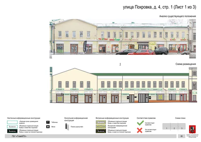 Архитектурная концепция размещения вывесок — Покровка улица, 4, стр. 1, Москва, лист 1 из 3 · Документ по адресу · АХК № 281 от 18.09.2024