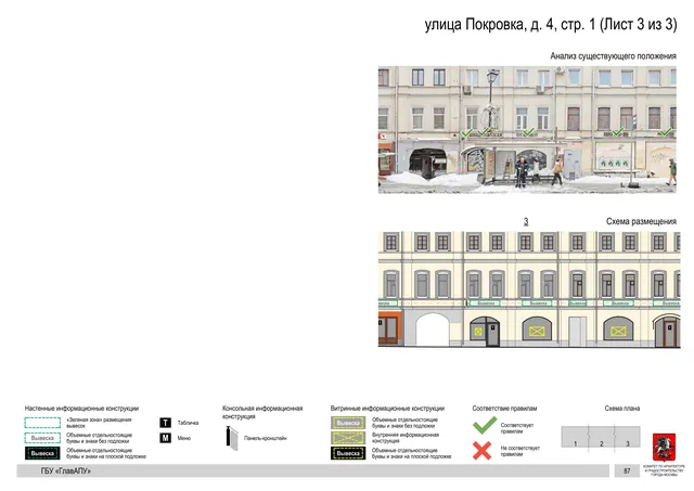 Архитектурная концепция размещения вывесок — Покровка улица, 4, стр. 1, Москва, лист 3 из 3 · Документ по адресу · АХК № 281 от 18.09.2024