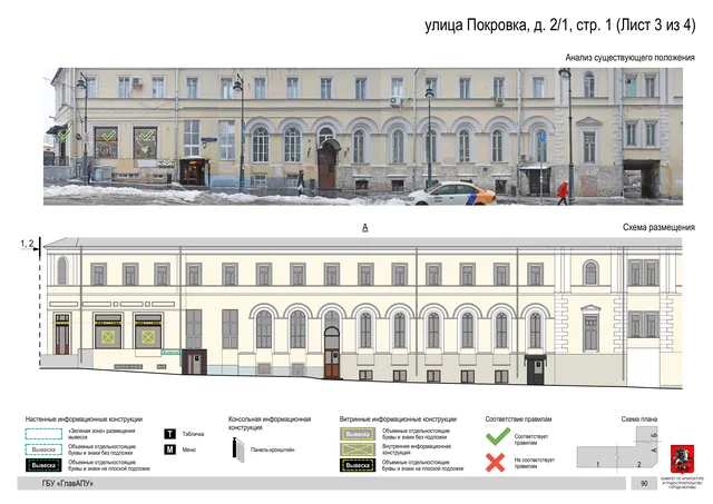 улица Покровка, д. 2/1, стр. 1 (Лист 3 из 4) · PDF 92 Архитектурная концепция размещения вывесок — Покровка улица, 2/1, стр. 1, Москва, лист 3 из 4 · Документ по адресу · АХК № 281 от 18.09.2024