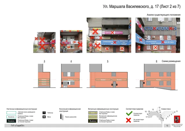 Архитектурная концепция размещения вывесок — Маршала василевского улица, 17, Москва, лист 2 из 7 · Документ по адресу · Архитектурно-художественная концепция · 2016 год
