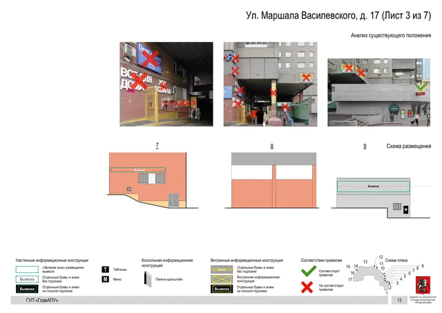 Архитектурная концепция размещения вывесок — Маршала василевского улица, 17, Москва, лист 3 из 7 · Документ по адресу · Архитектурно-художественная концепция · 2016 год