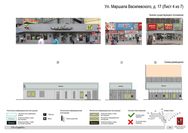Архитектурная концепция размещения вывесок — Маршала василевского улица, 17, Москва, лист 4 из 7 · Документ по адресу · Архитектурно-художественная концепция · 2016 год