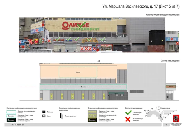 Архитектурная концепция размещения вывесок — Маршала василевского улица, 17, Москва, лист 5 из 7 · Документ по адресу · Архитектурно-художественная концепция · 2016 год