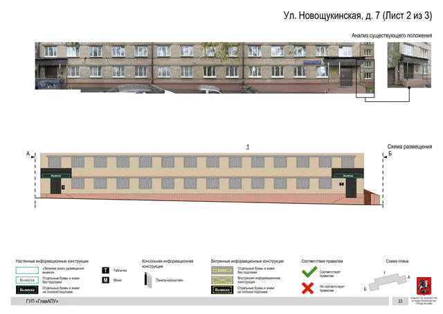 Архитектурная концепция размещения вывесок — Новощукинская улица, 7, Москва, лист 2 из 3 · Документ по адресу · Архитектурно-художественная концепция · 2016 год
