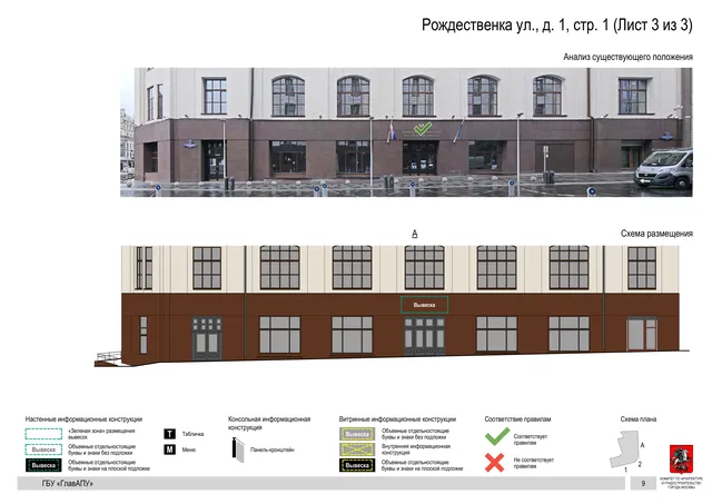 Рождественка ул., д. 1, стр. 1 (Лист 3 из 3) · PDF 11 Архитектурная концепция размещения вывесок — Рождественка улица, 1, стр. 1, Москва, лист 3 из 3 · Документ по адресу · Архитектурно-художественная концепция