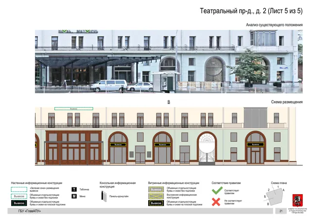 Архитектурная концепция размещения вывесок — Театральный проезд, 2, Москва, лист 5 из 5 · Документ по адресу · Архитектурно-художественная концепция