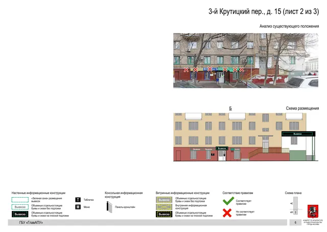 Архитектурная концепция размещения вывесок — 3-й крутицкий переулок, 15, Москва, лист 2 из 3 · Документ по адресу · Архитектурно-художественная концепция · 2019 год