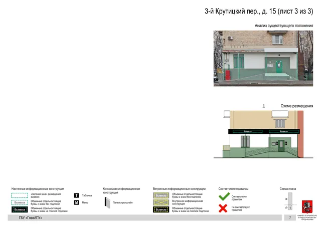 Архитектурная концепция размещения вывесок — 3-й крутицкий переулок, 15, Москва, лист 3 из 3 · Документ по адресу · Архитектурно-художественная концепция · 2019 год