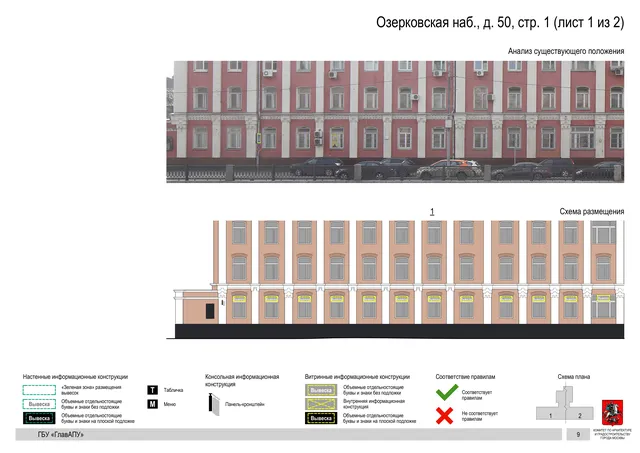 Архитектурная концепция размещения вывесок — Озерковская набережная, 50, стр. 1, Москва, лист 1 из 2 · Документ по адресу · Архитектурно-художественная концепция