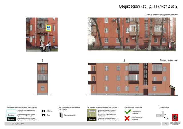 Озерковская наб., д. 44 (лист 2 из 2) · PDF 16 Архитектурная концепция размещения вывесок — Озерковская набережная, 44, Москва, лист 2 из 2 · Документ по адресу · Архитектурно-художественная концепция