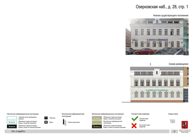 Архитектурная концепция размещения вывесок — Озерковская набережная, 28, стр. 1, Москва, страница PDF 23 · Документ по адресу · Архитектурно-художественная концепция