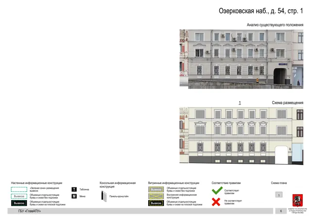 Озерковская наб., д. 54, стр. 1 · PDF 7 Архитектурная концепция размещения вывесок — Озерковская набережная, 54, стр. 1, Москва, страница PDF 7 · Документ по адресу · Архитектурно-художественная концепция