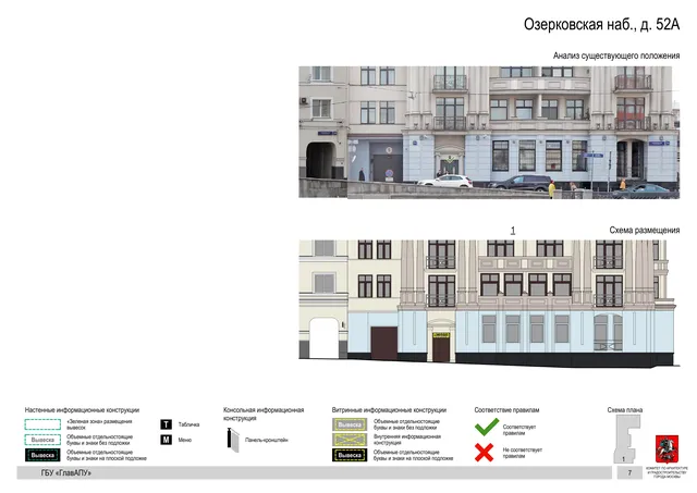 Озерковская наб., д. 52А · PDF 8 Архитектурная концепция размещения вывесок — Озерковская набережная, 52А, Москва, страница PDF 8 · Документ по адресу · Архитектурно-художественная концепция