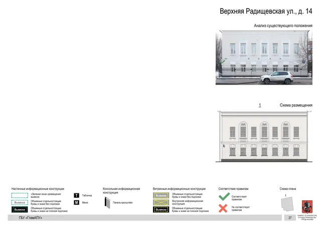 Верхняя Радищевская ул., д. 14 · PDF 30 Архитектурная концепция размещения вывесок — Верхняя радищевская улица, 14, Москва, страница PDF 30 · Документ по адресу · Архитектурно-художественная концепция